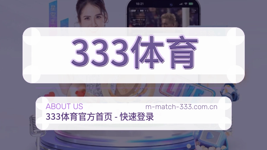 关于333体育体育赛事服务平台