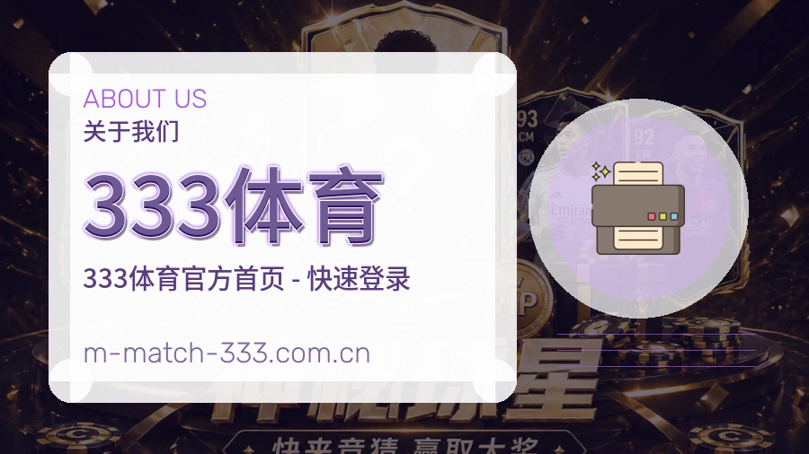 333体育看赛服务简介