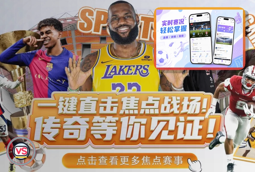 足球赛事